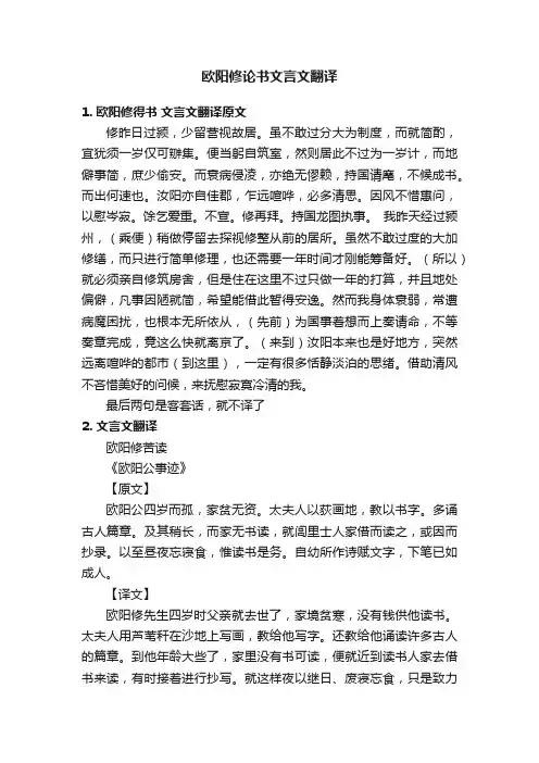 欧阳修论书文言文翻译
