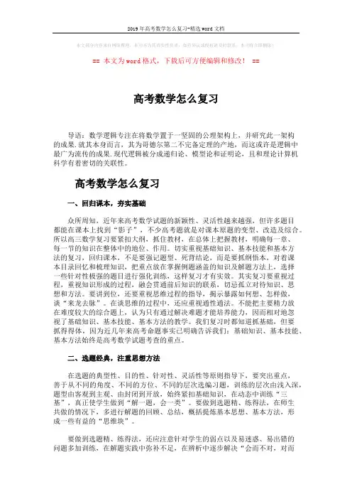2019年高考数学怎么复习-精选word文档 (4页)