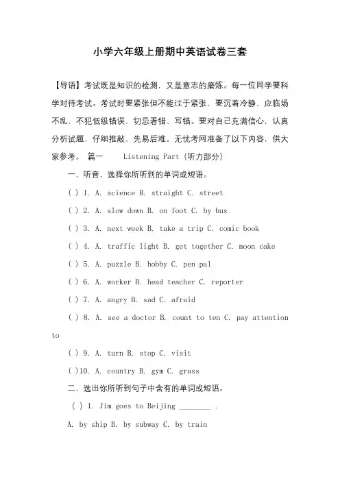 小学六年级上册期中英语试卷三套