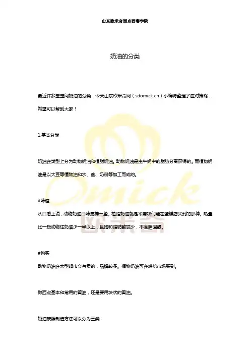 奶油的分类