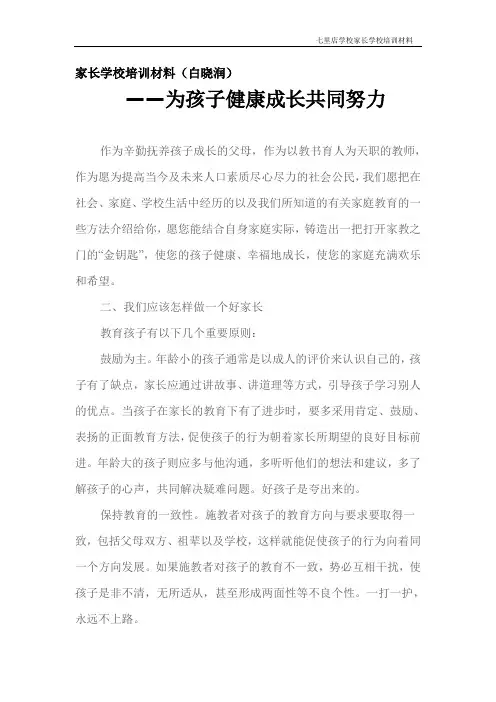 家长学校培训材料