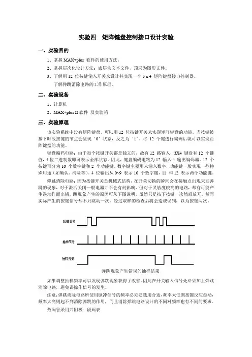 实验四  键盘实验