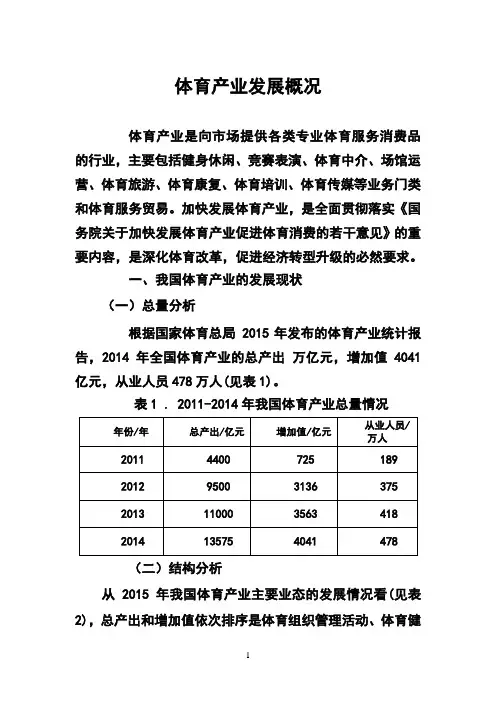 体育产业发展情况介绍(修改三版)