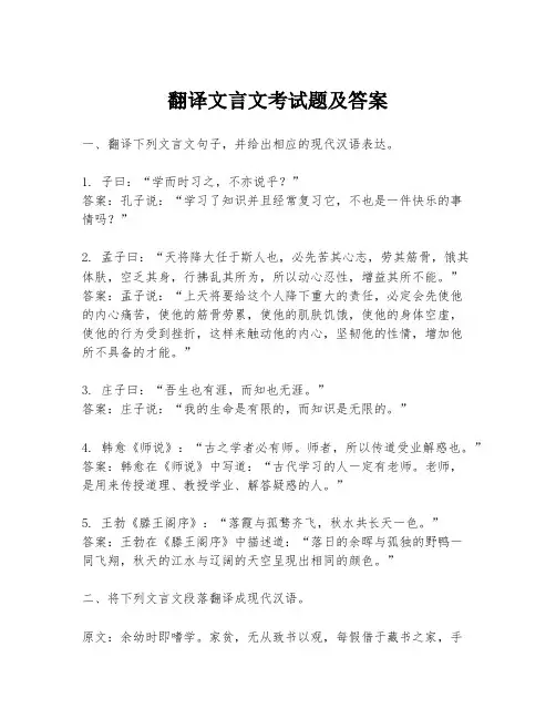 翻译文言文考试题及答案