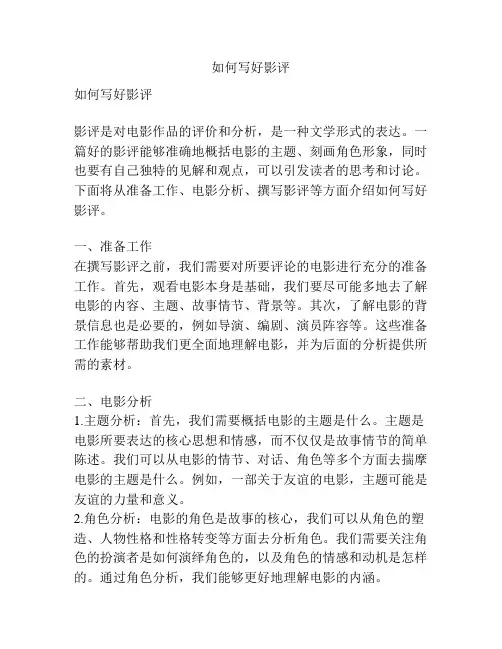 如何写好影评