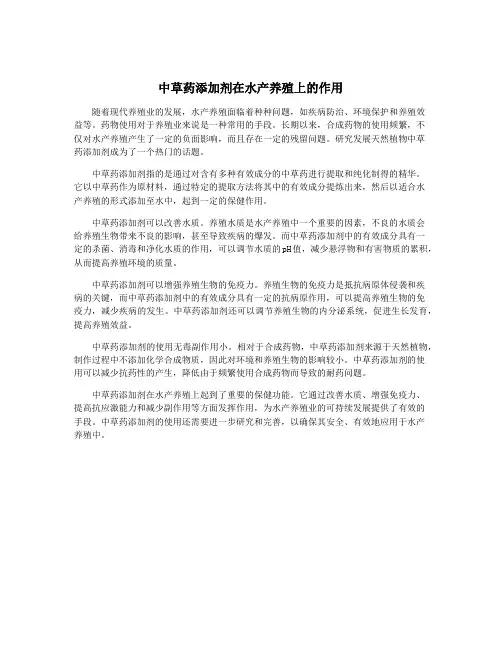 中草药添加剂在水产养殖上的作用