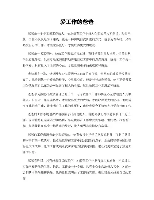 爱工作的爸爸