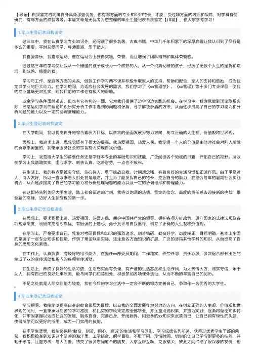 毕业生登记表自我鉴定【10篇】