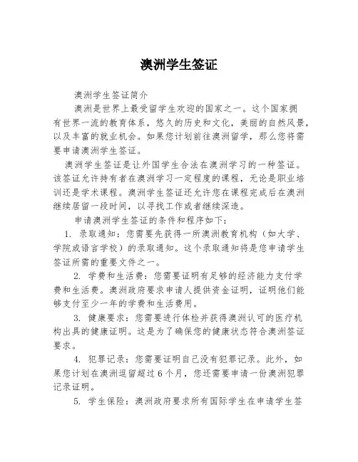 澳洲学生签证
