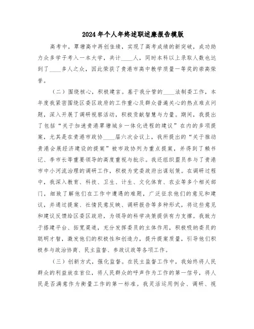 2024年个人年终述职述廉报告模版（4篇）