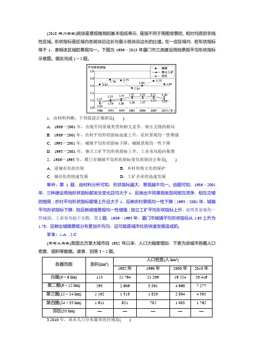 2019届高考地理(人教版)一轮复习练习 第四十五讲 区域工业化与城市化——以我国珠江三角洲地区为例含解析
