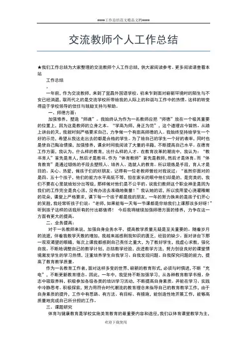 2019年最新八月份个人工作总结工作总结文档【五篇】