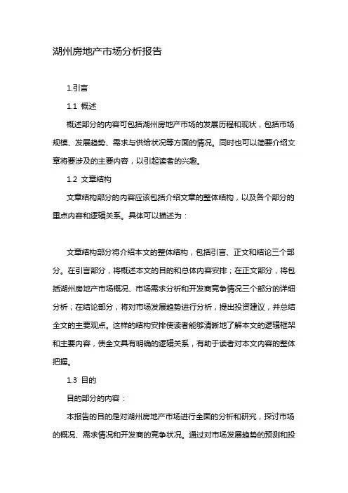 湖州房地产市场分析报告