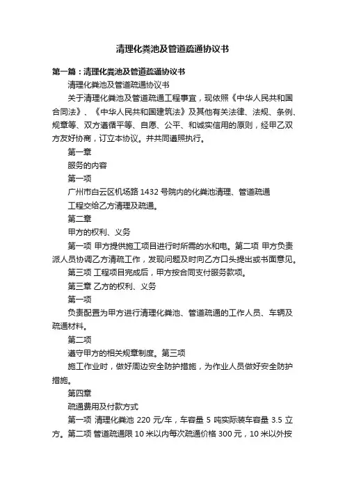 清理化粪池及管道疏通协议书