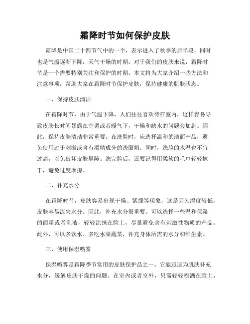 霜降时节如何保护皮肤