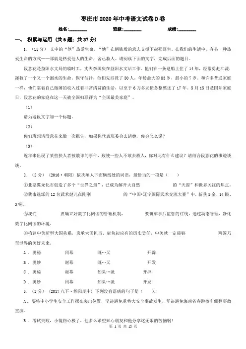 枣庄市2020年中考语文试卷D卷