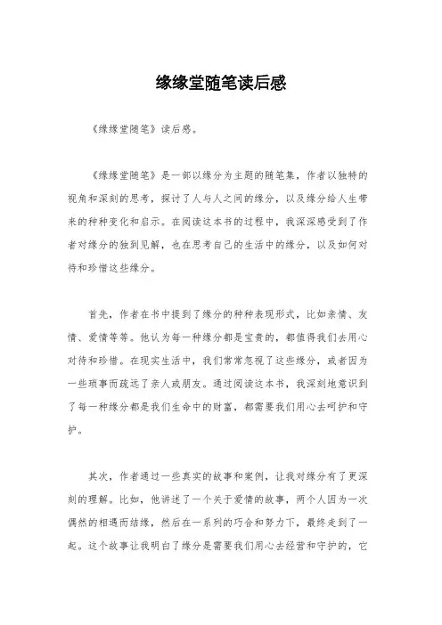 缘缘堂随笔读后感