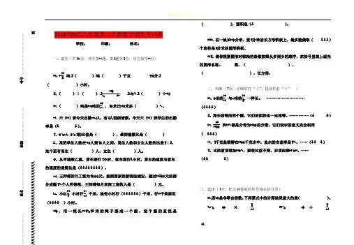 2016-2017六年级第一学期数学期末考试卷(含答案)