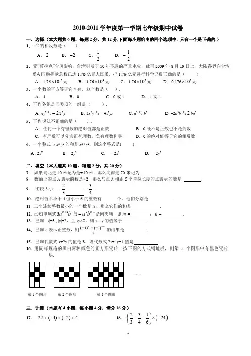 苏教版七年级数学期中考试全部