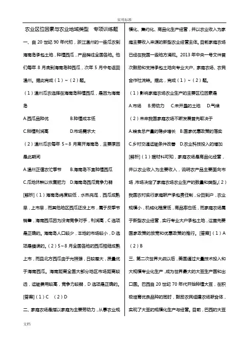 高中地理经典题库-农业区位因素与农业地域类型专题训练