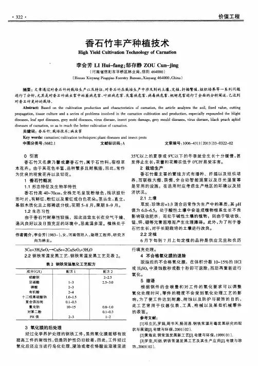 香石竹丰产种植技术