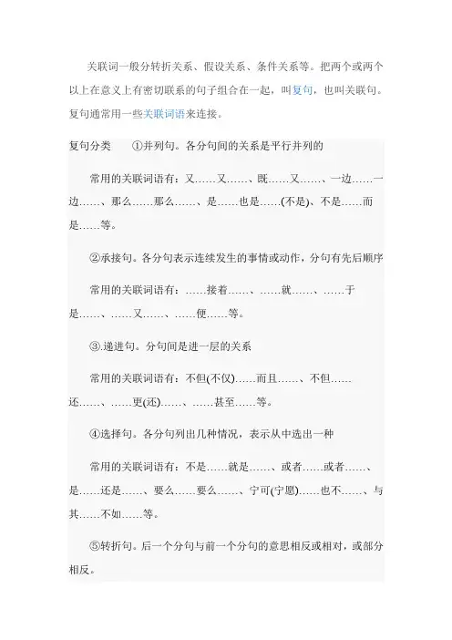关联词一般分转折关系