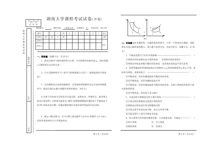 湖南大学往年工程热力学湖大试题汇编 (7)