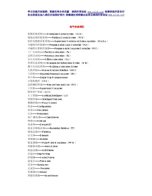 电气专业词汇--中英文对照