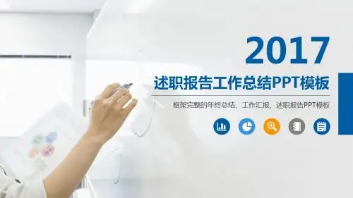 2017公关部工作总结PPT模板