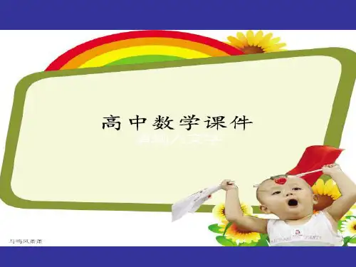 人教A版数学必修1全册复习(上课用).pptx