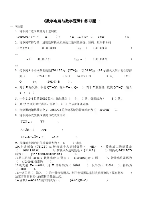 数字电路与数字逻辑(高起专)-东北师范大学考试及答案