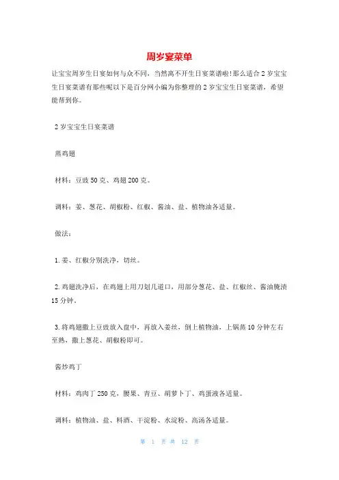 周岁宴菜单
