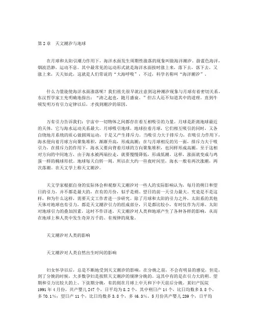 太空宇航知识（九）-第2章