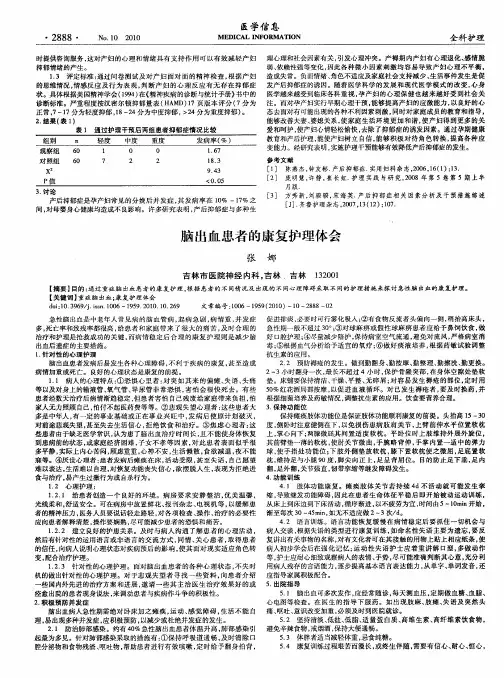 脑出血患者的康复护理体会