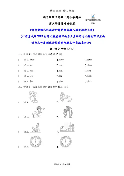 新外研版五年级上册小学英语第三学月月考试卷