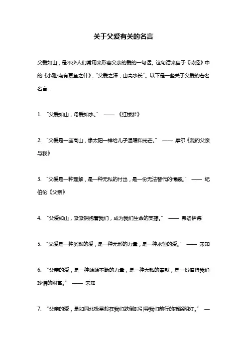 关于父爱有关的名言