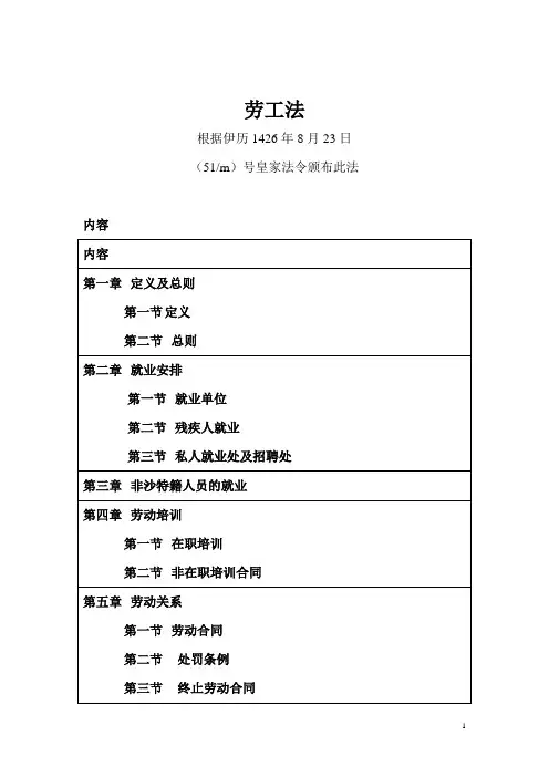 WDBK 沙特阿拉伯王国劳工法