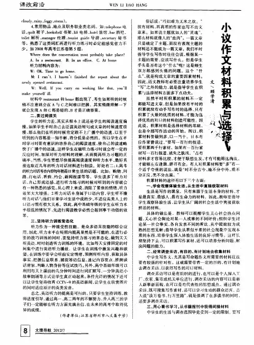 小议作文材料积累与选择