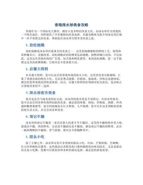 香港深水埗美食攻略