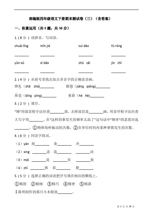 部编版四年级语文下册期末测试卷(三)(含答案)