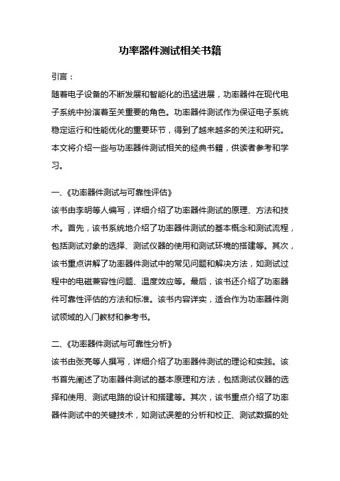 功率器件测试相关书籍
