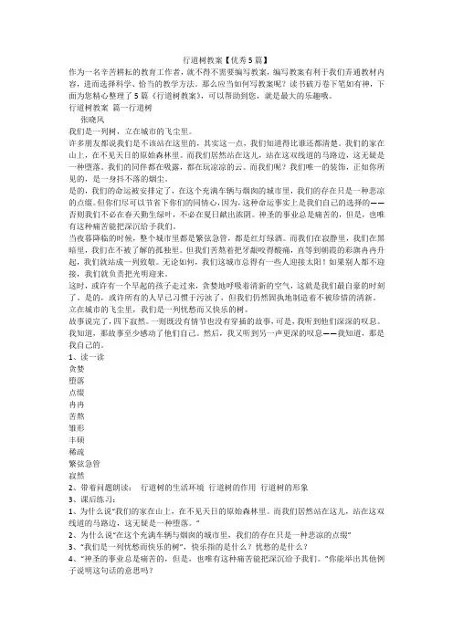2023最新-行道树教案【优秀5篇】
