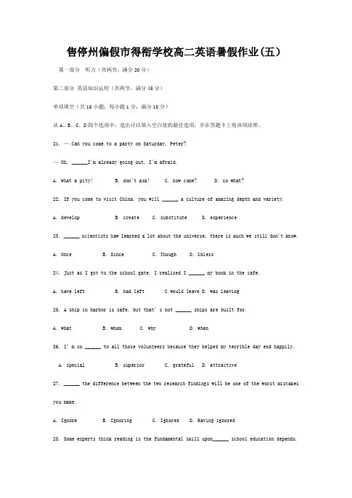 市得衔学校高二英语暑期作业高二全册英语试题1