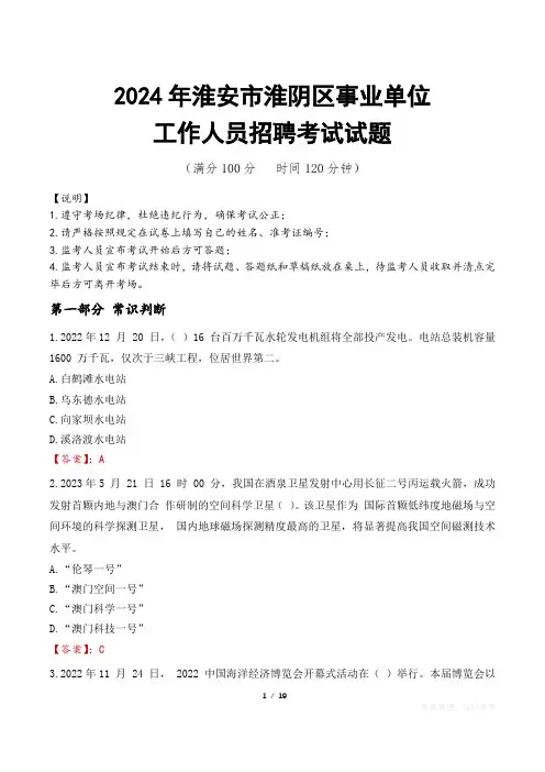 2024年淮安淮阴事业单位真题