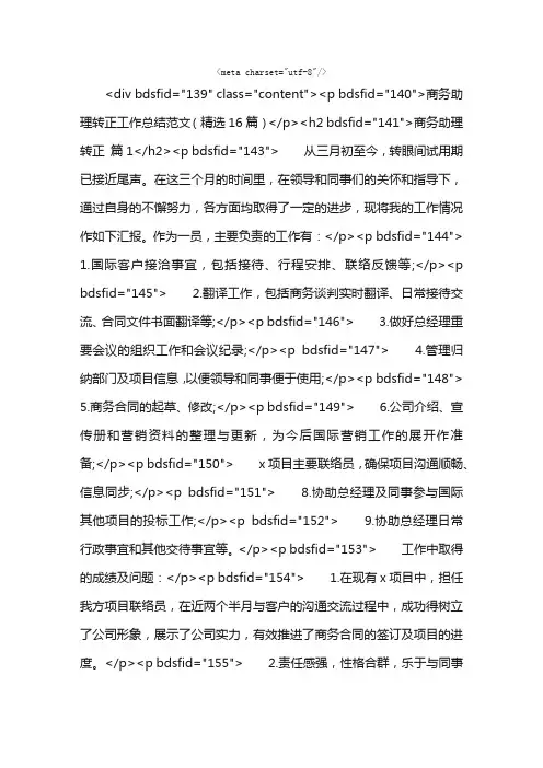 商务助理转正工作总结范文（精选16篇）