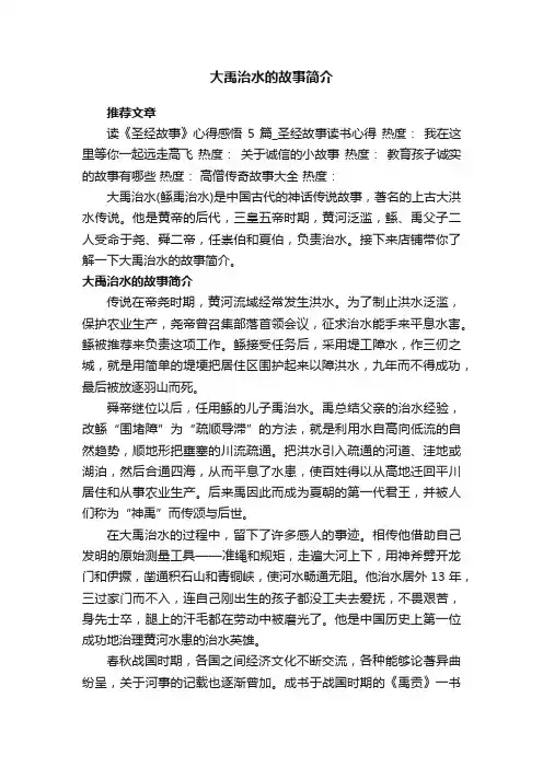 大禹治水的故事简介