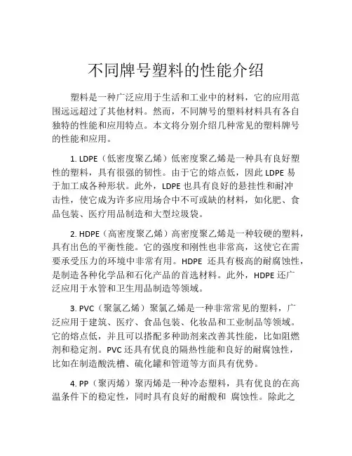 不同牌号塑料的性能介绍