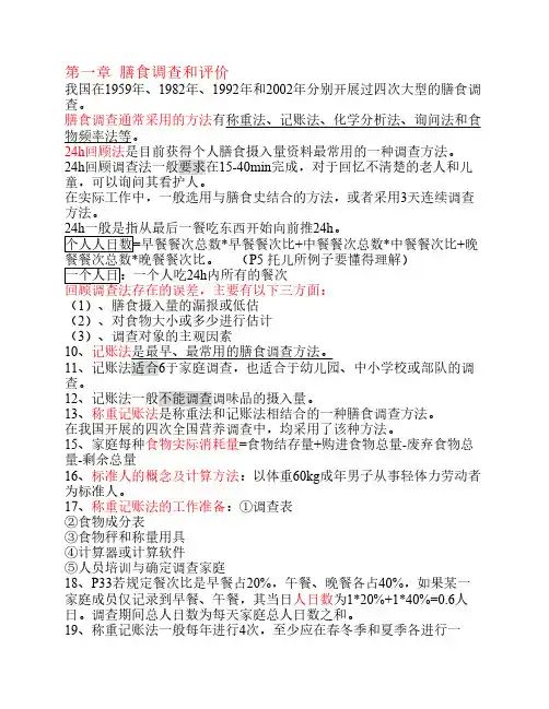 二级营养师考试膳食调查、评价