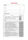 施工图设计内审表