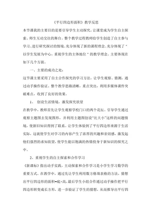 《平行四边形面积》教学反思